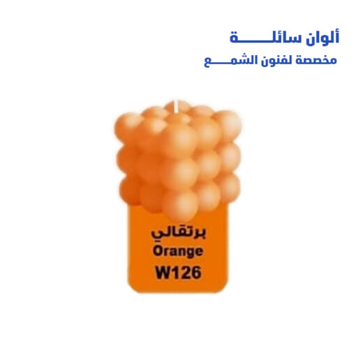 الوان شمع ريزي 15مل w126