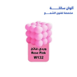 الوان شمع ريزي 15مل w132