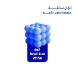 الوان شمع ريزي 15مل