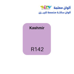 الوان ريزي معتمة 15 مل r142