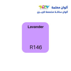 الوان ريزي معتمة 15 مل r146