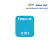 الوان ريزي معتمة 15 مل r165