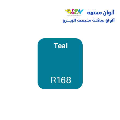 الوان ريزي معتمة 15 مل r168