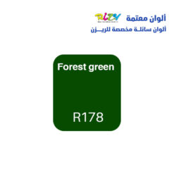 الوان ريزي معتمة 15 مل r178
