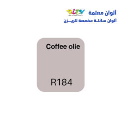 الوان ريزي معتمة 15 مل r184