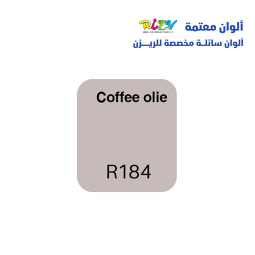 الوان ريزي معتمة 15 مل r184