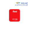 الوان ريزي معتمة 15 مل r126