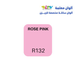 الوان ريزي معتمة 15 مل r132