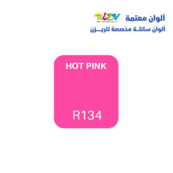 الوان ريزي معتمة 15 مل r134
