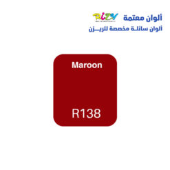 الوان ريزي معتمة 15 مل r138