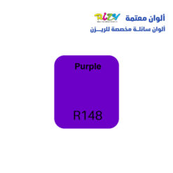 الوان ريزي معتمة 15 مل r148