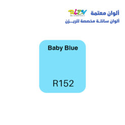 الوان ريزي معتمة 15 مل r152