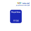 الوان ريزي معتمة 15 مل r156
