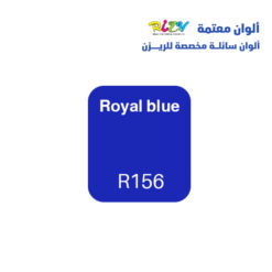الوان ريزي معتمة 15 مل r156