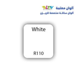 الوان ريزي معتمة 15 مل r110