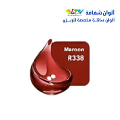 r338 الوان ريزي شفافة 15 مل