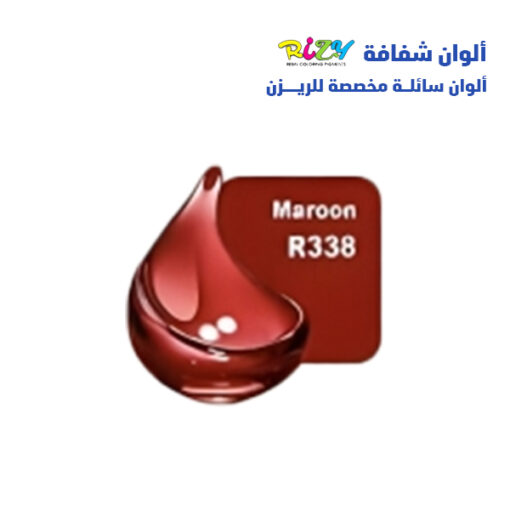r338 الوان ريزي شفافة 15 مل