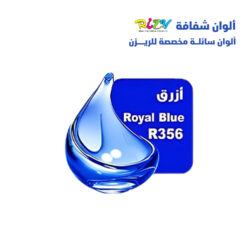 الوان ريزي شفافة 15 مل r356