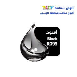 الوان ريزي شفافة 15 مل r399