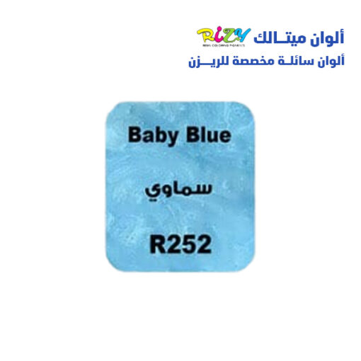 الوان ريزي ميتالك 15 مل r252