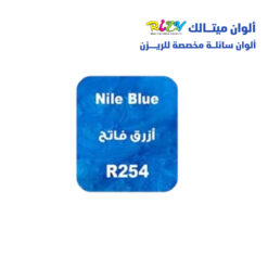 الوان ريزي ميتالك 15 مل r254