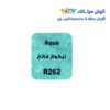 الوان ريزي ميتالك 15 مل r262