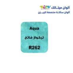 الوان ريزي ميتالك 15 مل r262