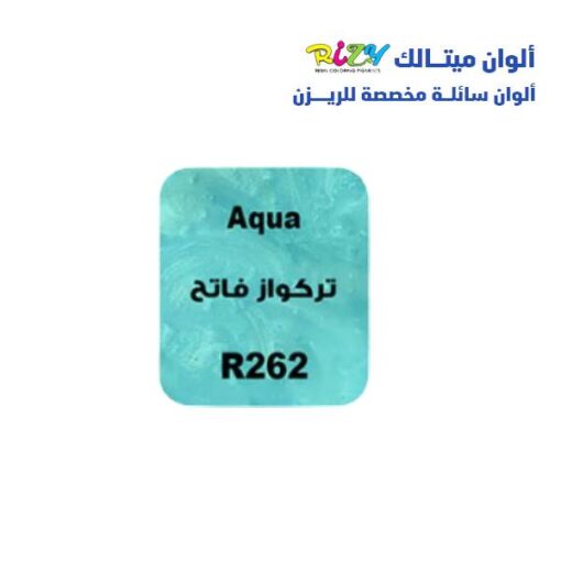 الوان ريزي ميتالك 15 مل r262