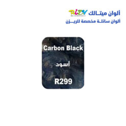 الوان ريزي ميتالك 15 مل r299